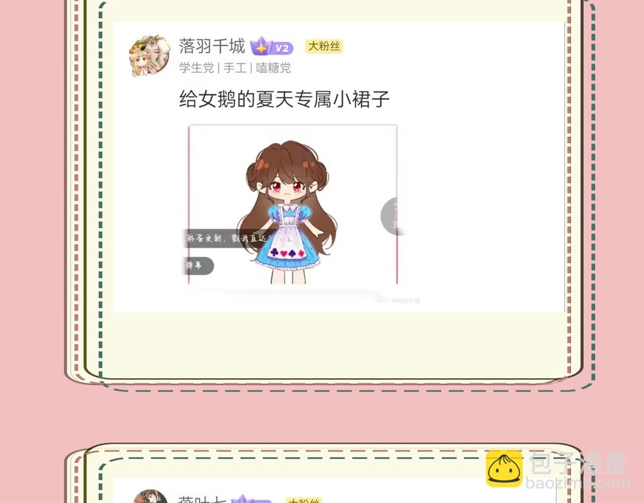 🍝炮灰闺女的生存方式 暑期加更第14期 七七衣橱大公开 第11页