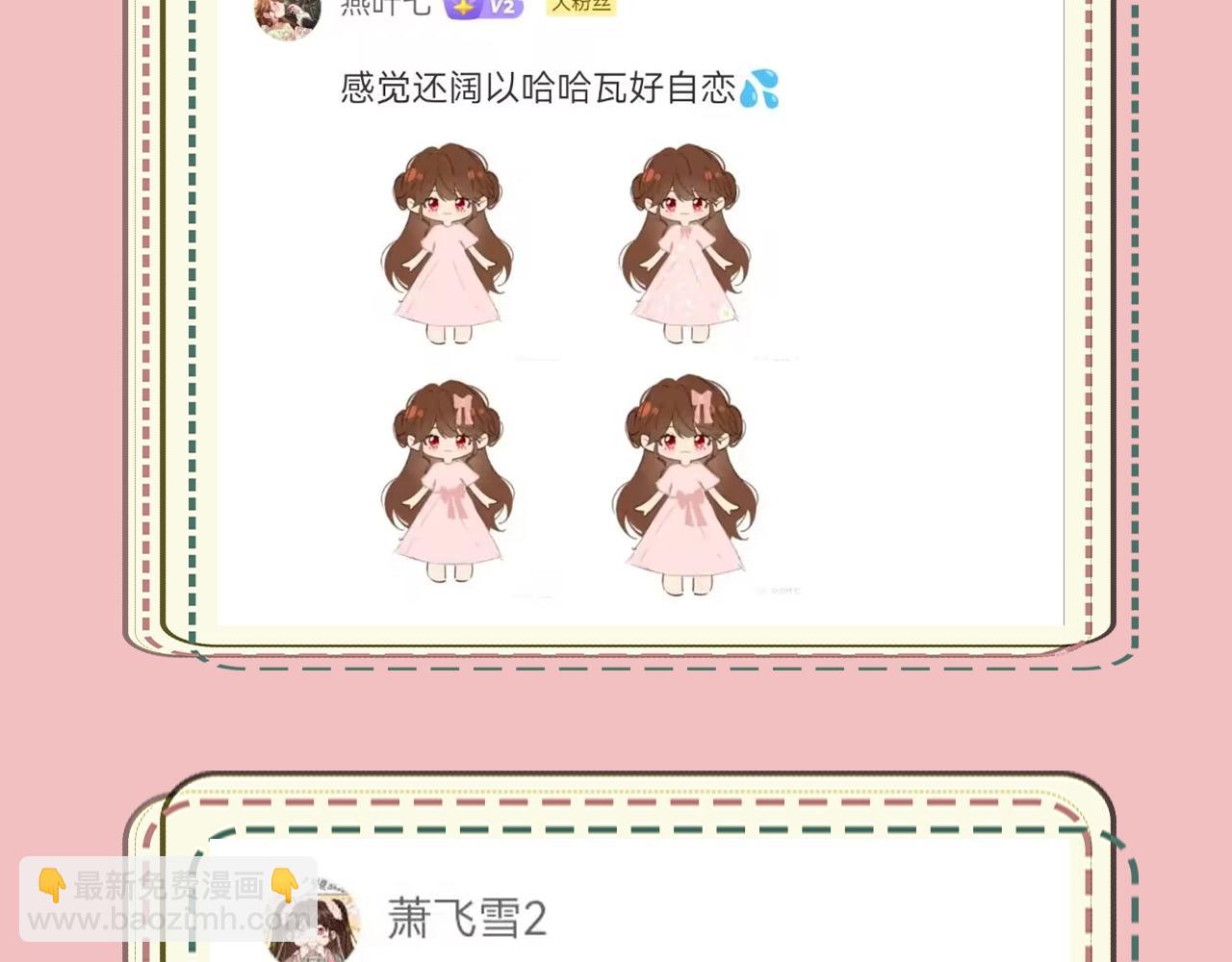 🍝炮灰闺女的生存方式 暑期加更第14期 七七衣橱大公开 第12页
