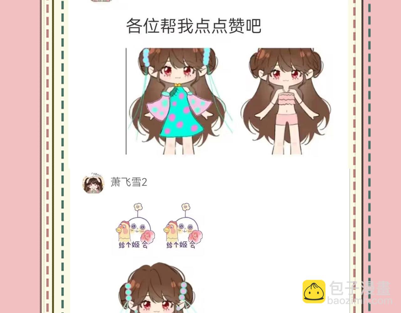 🍝炮灰闺女的生存方式 暑期加更第14期 七七衣橱大公开 第13页