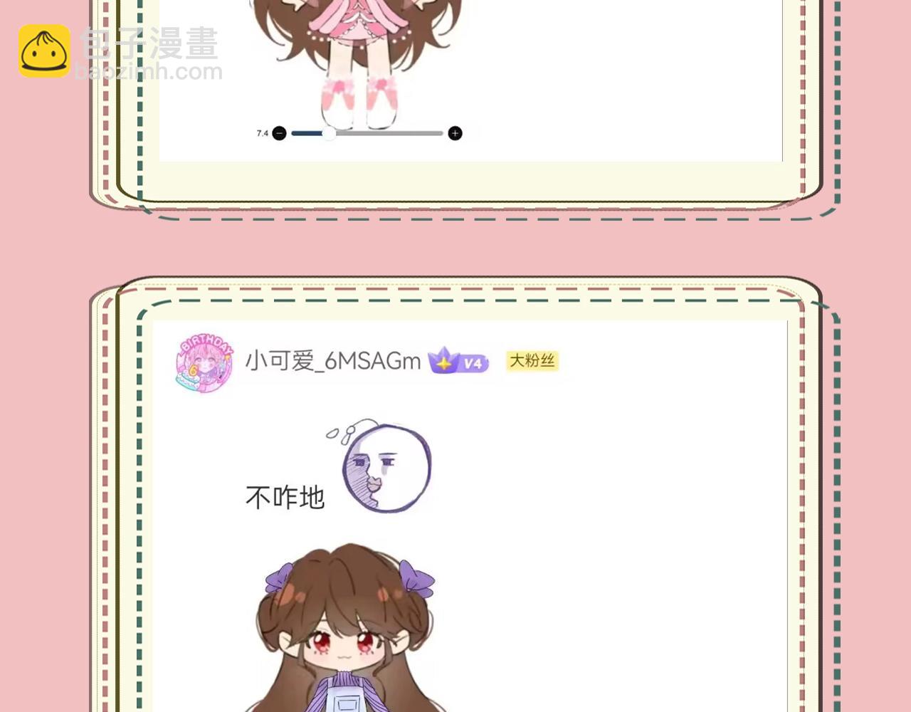 🍝炮灰闺女的生存方式 暑期加更第14期 七七衣橱大公开 第16页