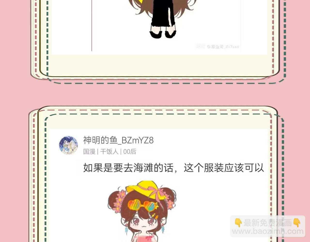 🍝炮灰闺女的生存方式 暑期加更第14期 七七衣橱大公开 第20页