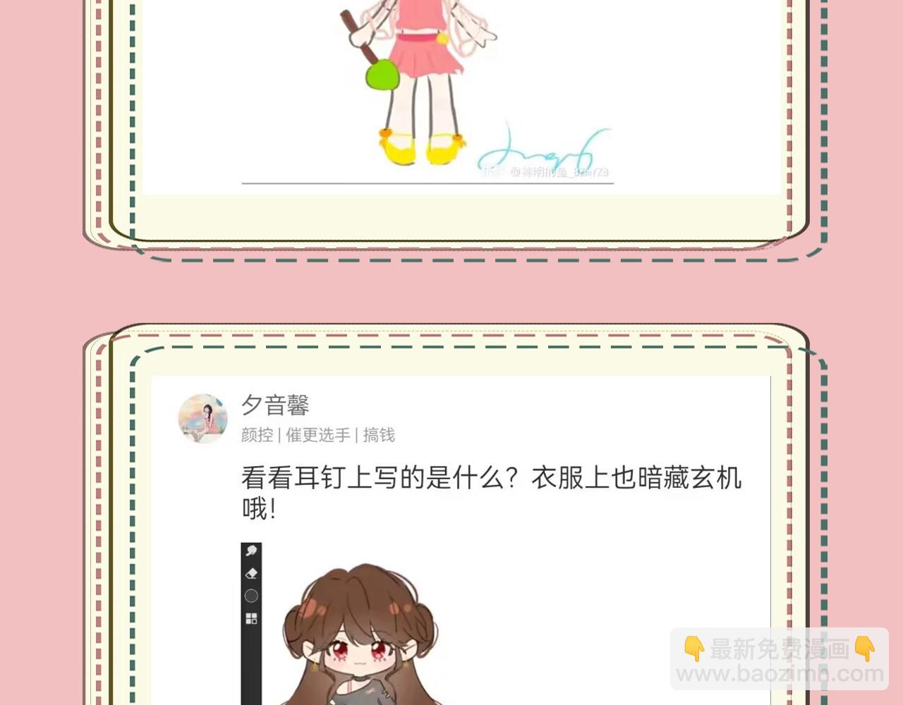 🍝炮灰闺女的生存方式 暑期加更第14期 七七衣橱大公开 第21页
