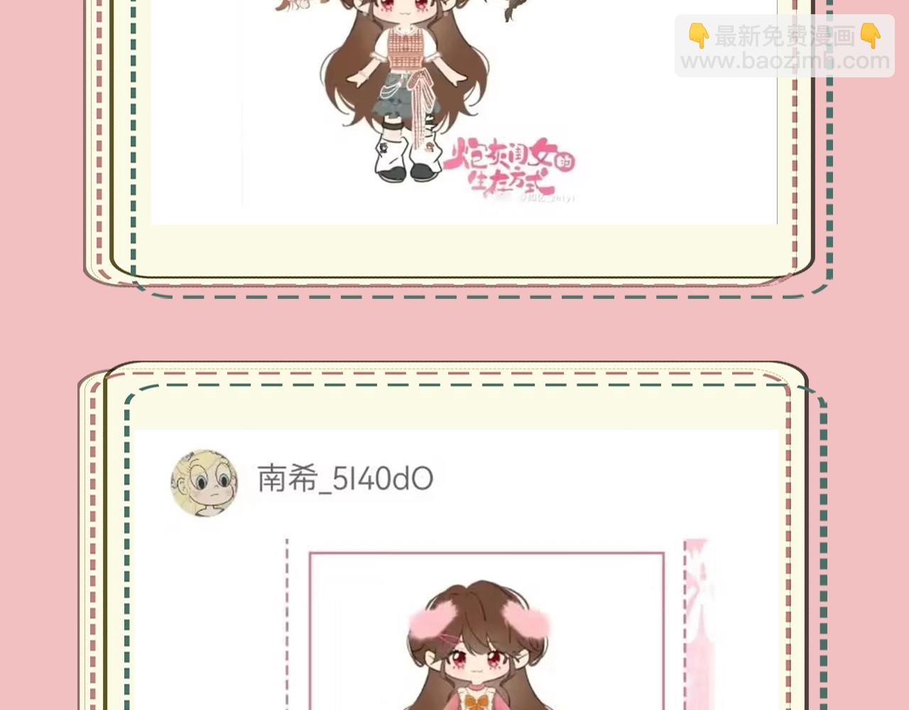 🍝炮灰闺女的生存方式 暑期加更第14期 七七衣橱大公开 第23页