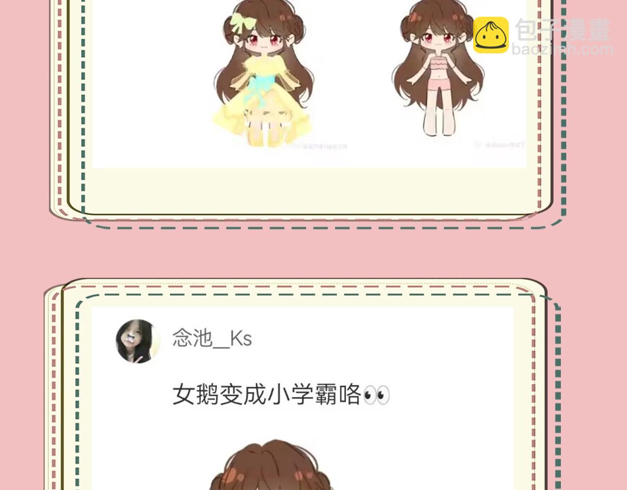 🍝炮灰闺女的生存方式 暑期加更第14期 七七衣橱大公开 第25页