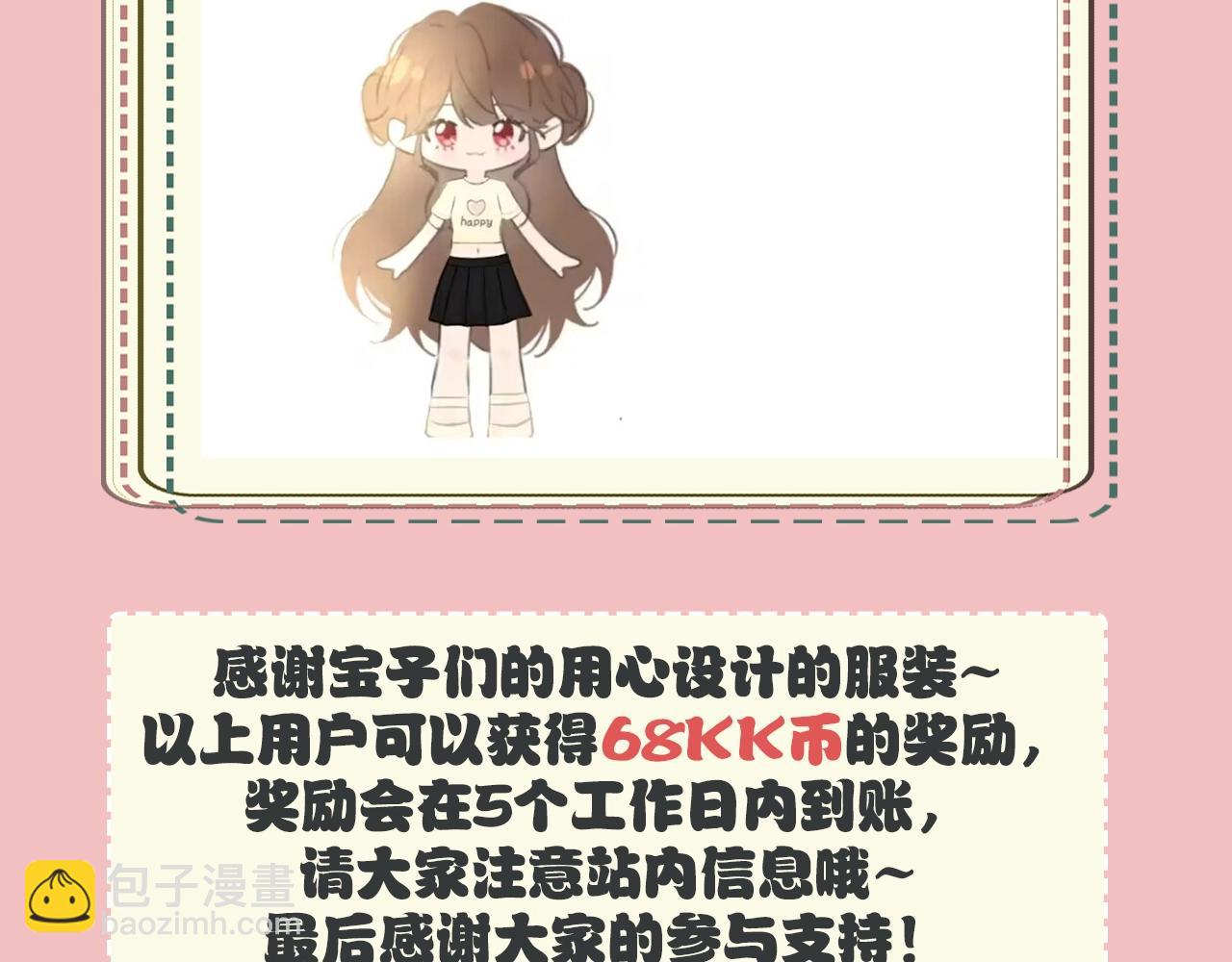 🍝炮灰闺女的生存方式 暑期加更第14期 七七衣橱大公开 第27页