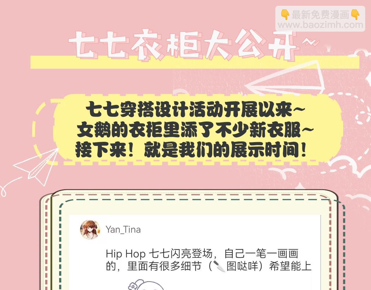🍝炮灰闺女的生存方式 暑期加更第14期 七七衣橱大公开 第3页