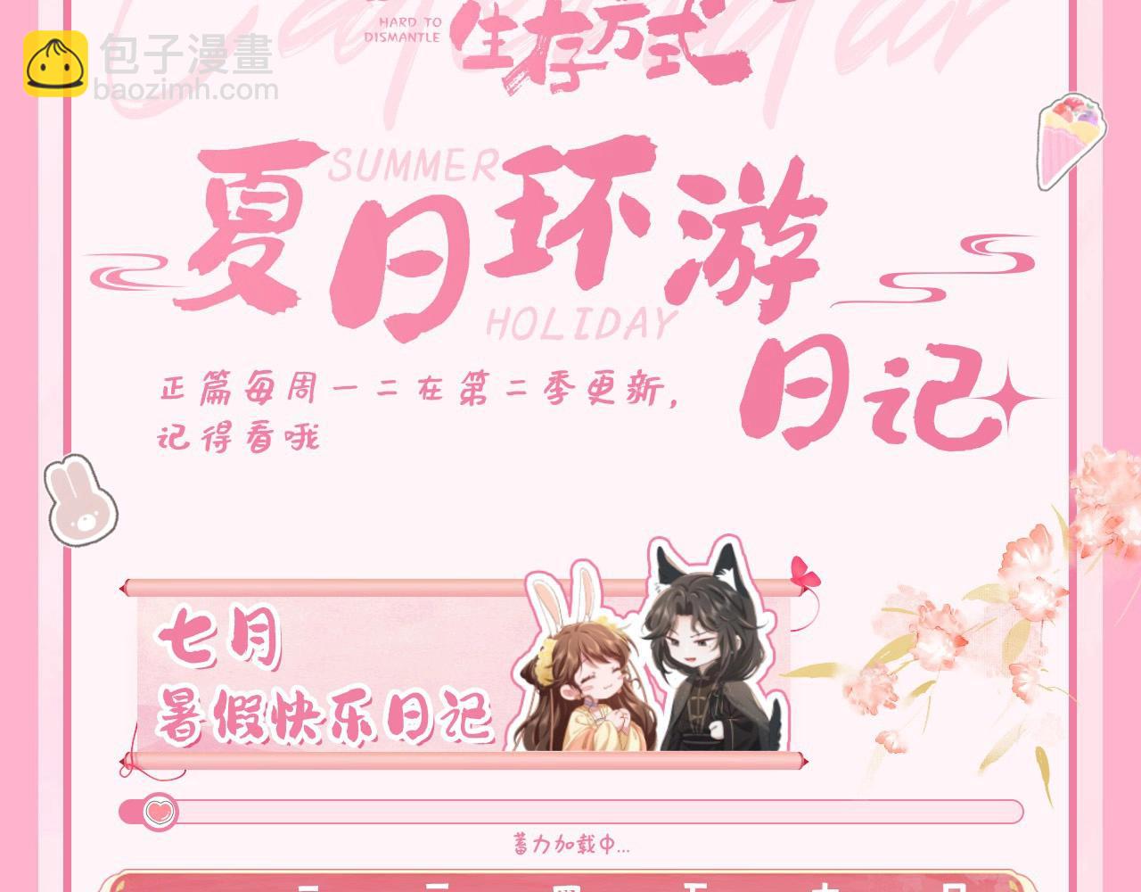 🍝炮灰闺女的生存方式 暑期加更第14期 七七衣橱大公开 第31页