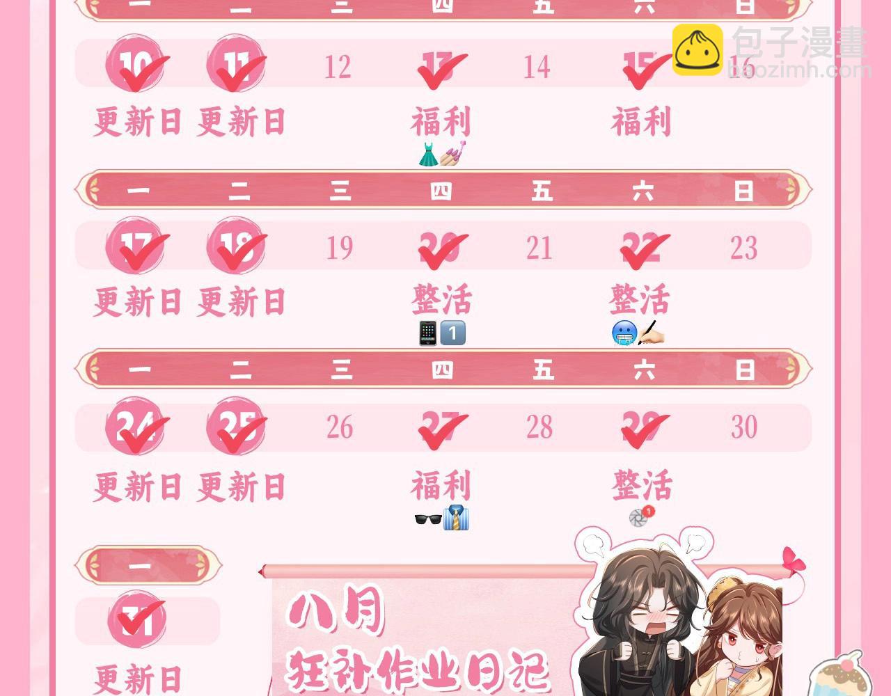 🍝炮灰闺女的生存方式 暑期加更第14期 七七衣橱大公开 第32页