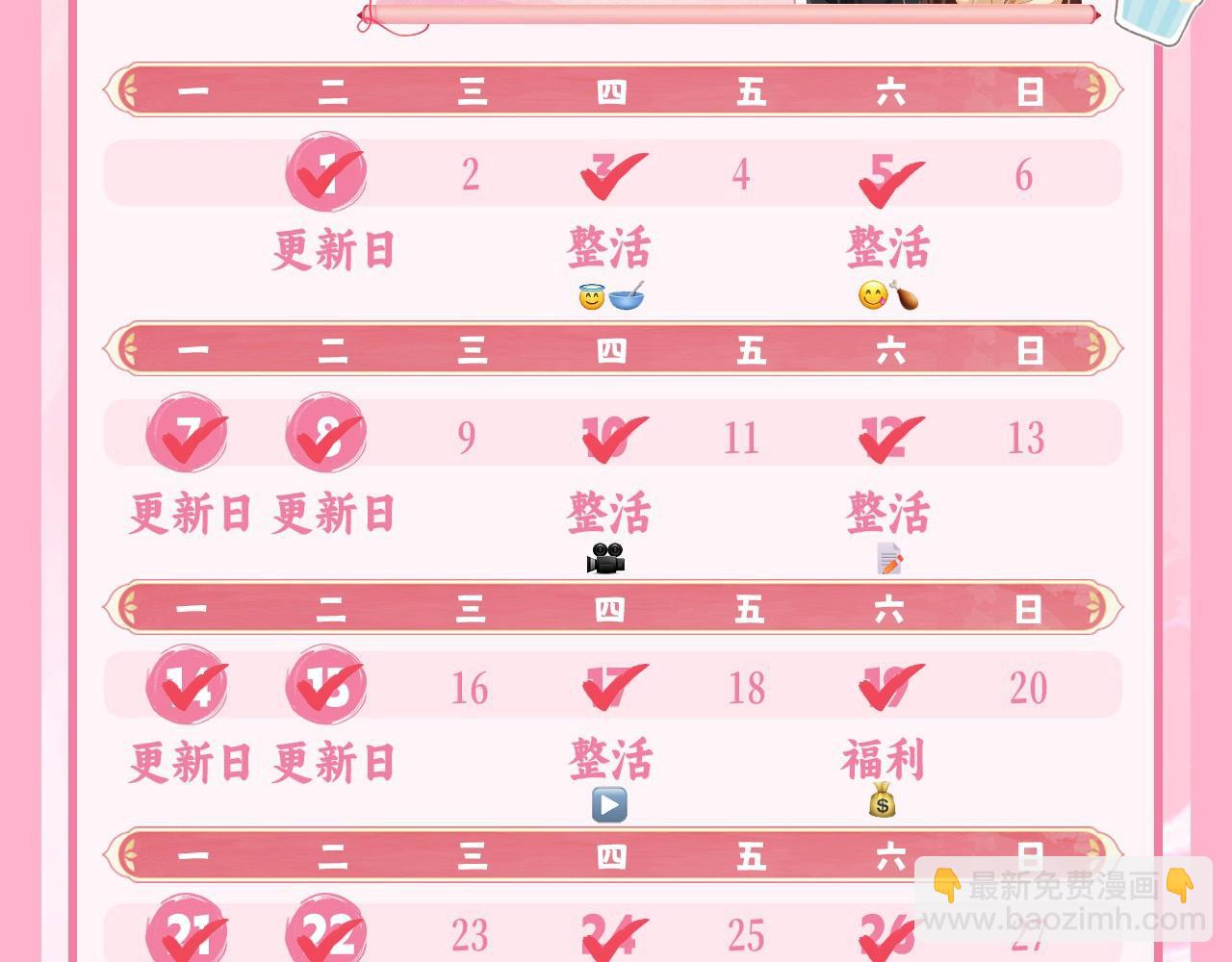 🍝炮灰闺女的生存方式 暑期加更第14期 七七衣橱大公开 第33页