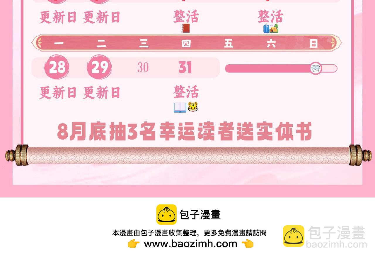 🍝炮灰闺女的生存方式 暑期加更第14期 七七衣橱大公开 第34页