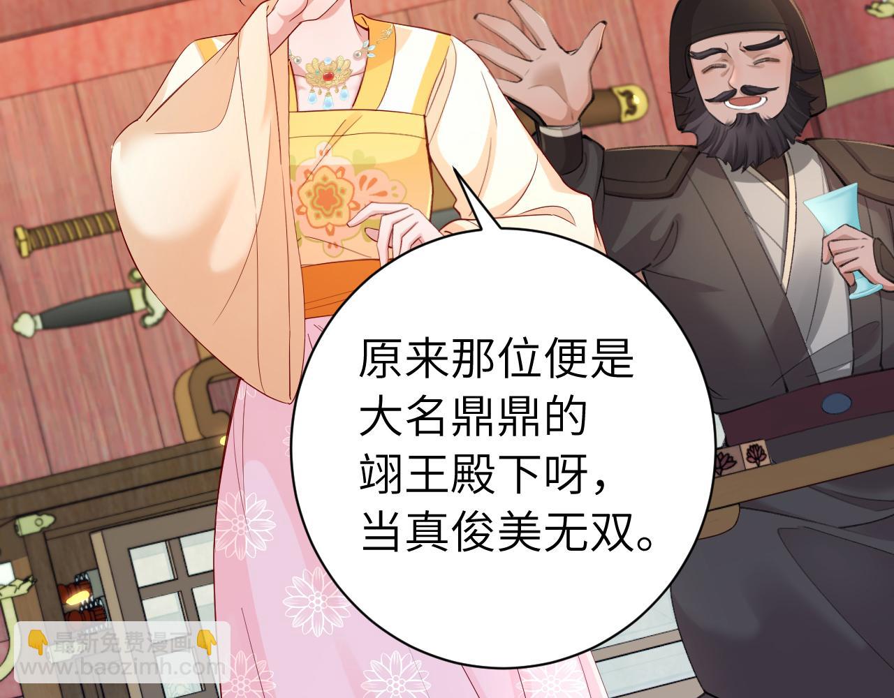 🍝炮灰闺女的生存方式 第197话 殿下如何打算？ 第10页