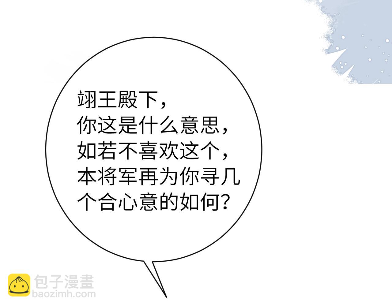 🍝炮灰闺女的生存方式 第197话 殿下如何打算？ 第22页