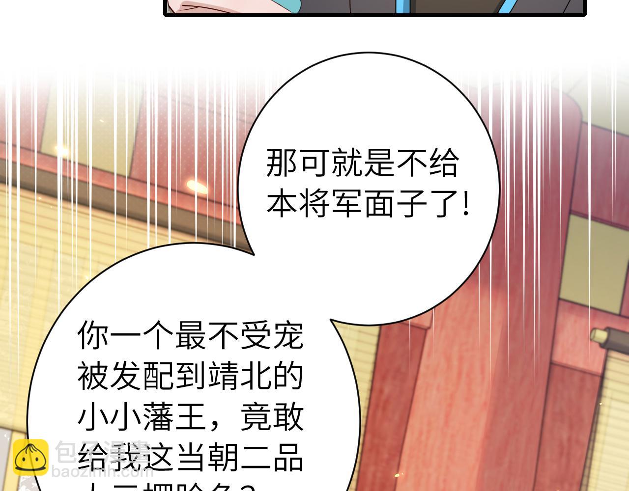 🍝炮灰闺女的生存方式 第197话 殿下如何打算？ 第27页