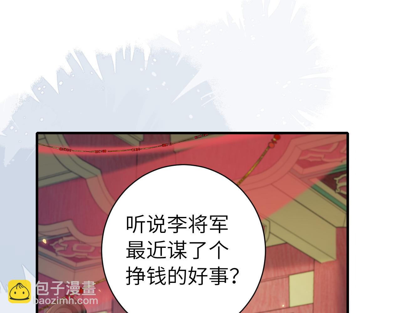 🍝炮灰闺女的生存方式 第197话 殿下如何打算？ 第31页