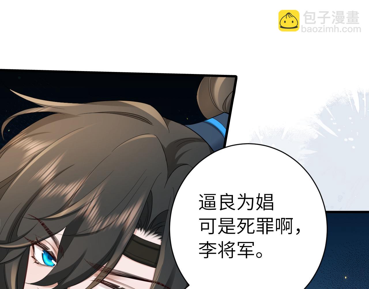 🍝炮灰闺女的生存方式 第197话 殿下如何打算？ 第36页