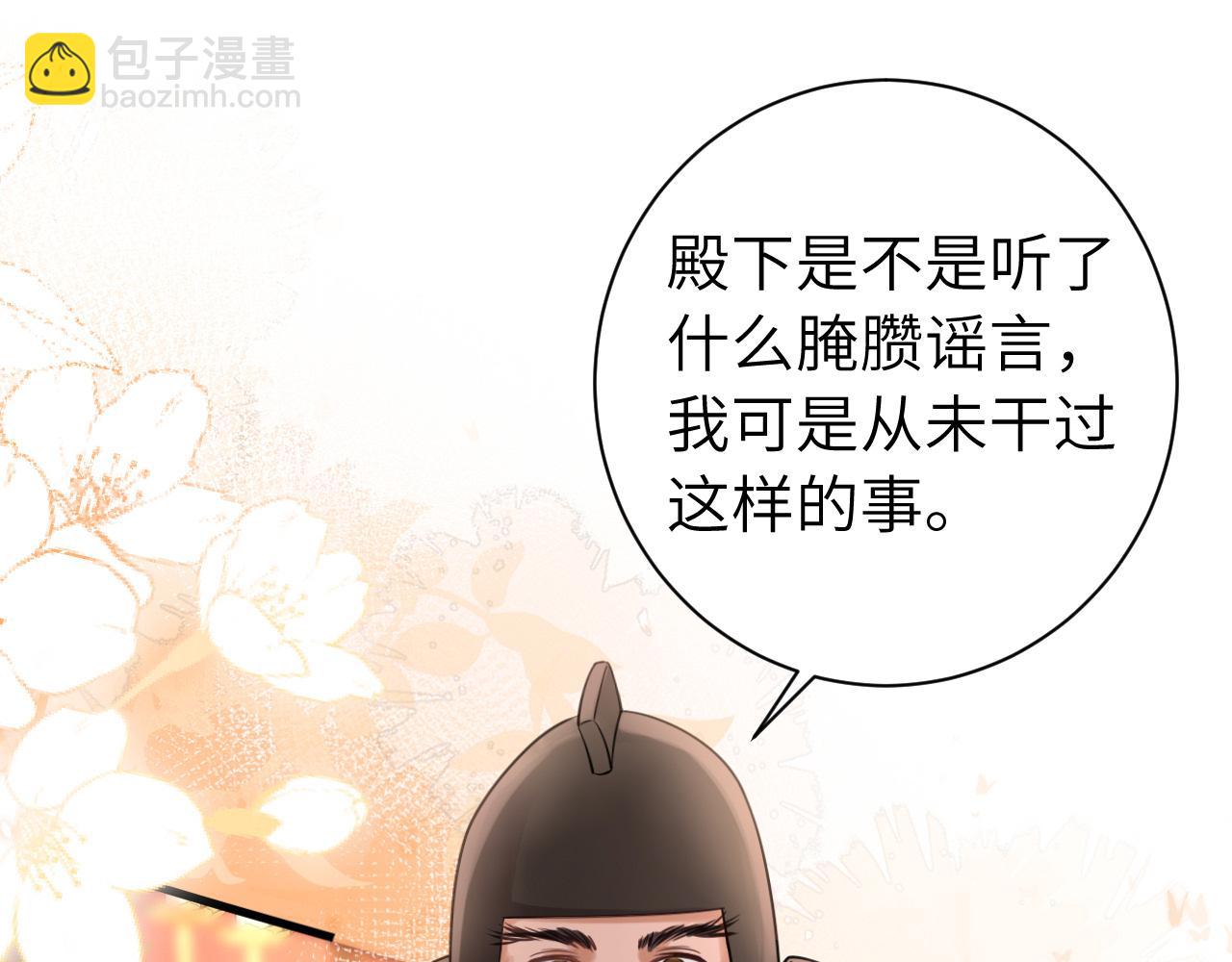 🍝炮灰闺女的生存方式 第197话 殿下如何打算？ 第40页
