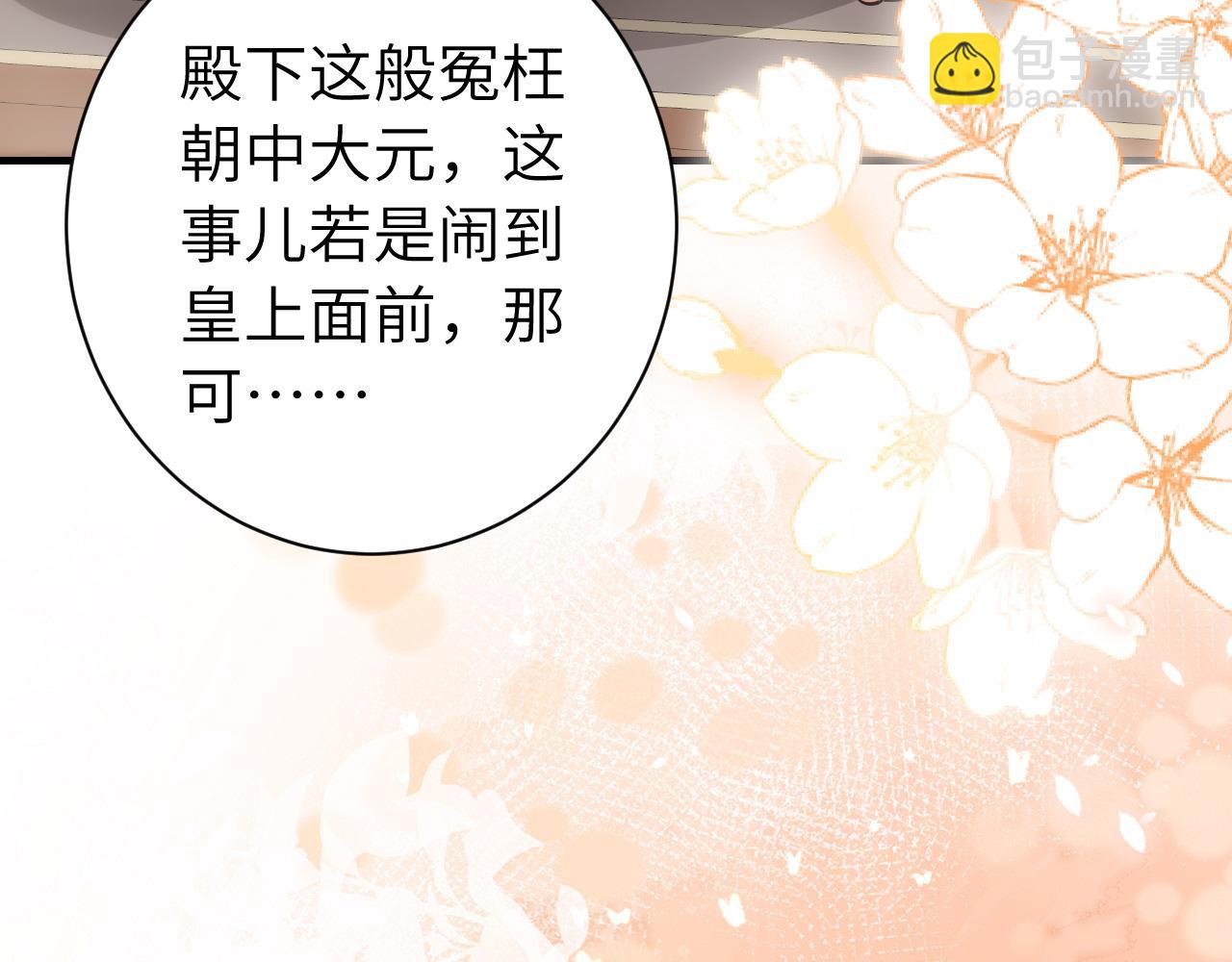 🍝炮灰闺女的生存方式 第197话 殿下如何打算？ 第42页