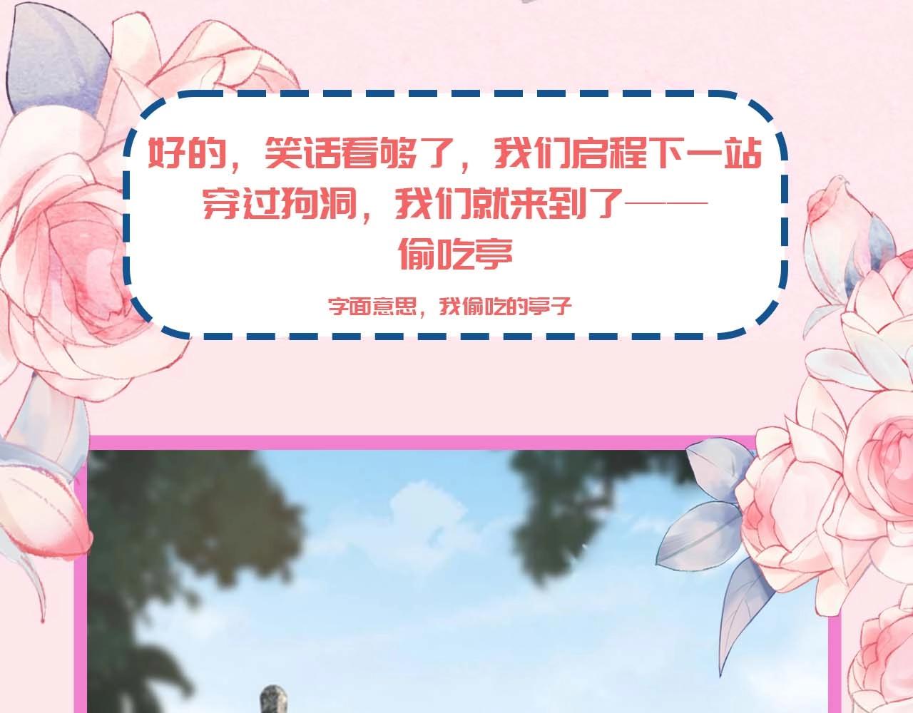 🍝炮灰闺女的生存方式 加更第16期 皇宫旅游攻略 第13页