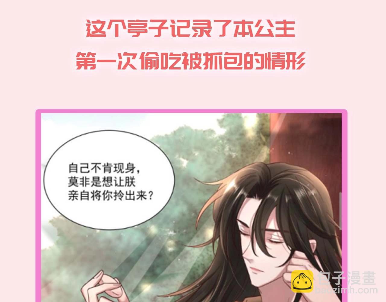 🍝炮灰闺女的生存方式 加更第16期 皇宫旅游攻略 第15页