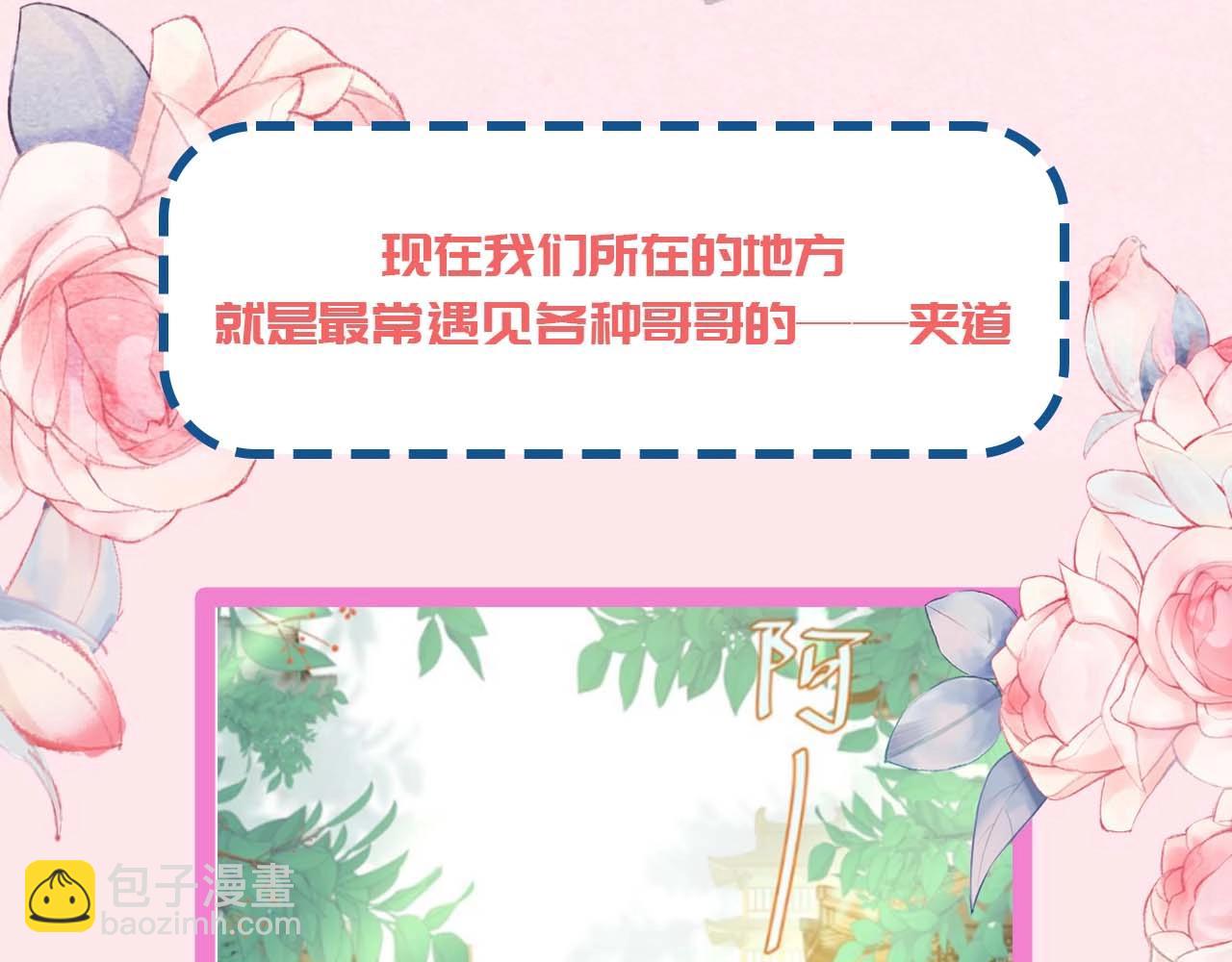 🍝炮灰闺女的生存方式 加更第16期 皇宫旅游攻略 第21页