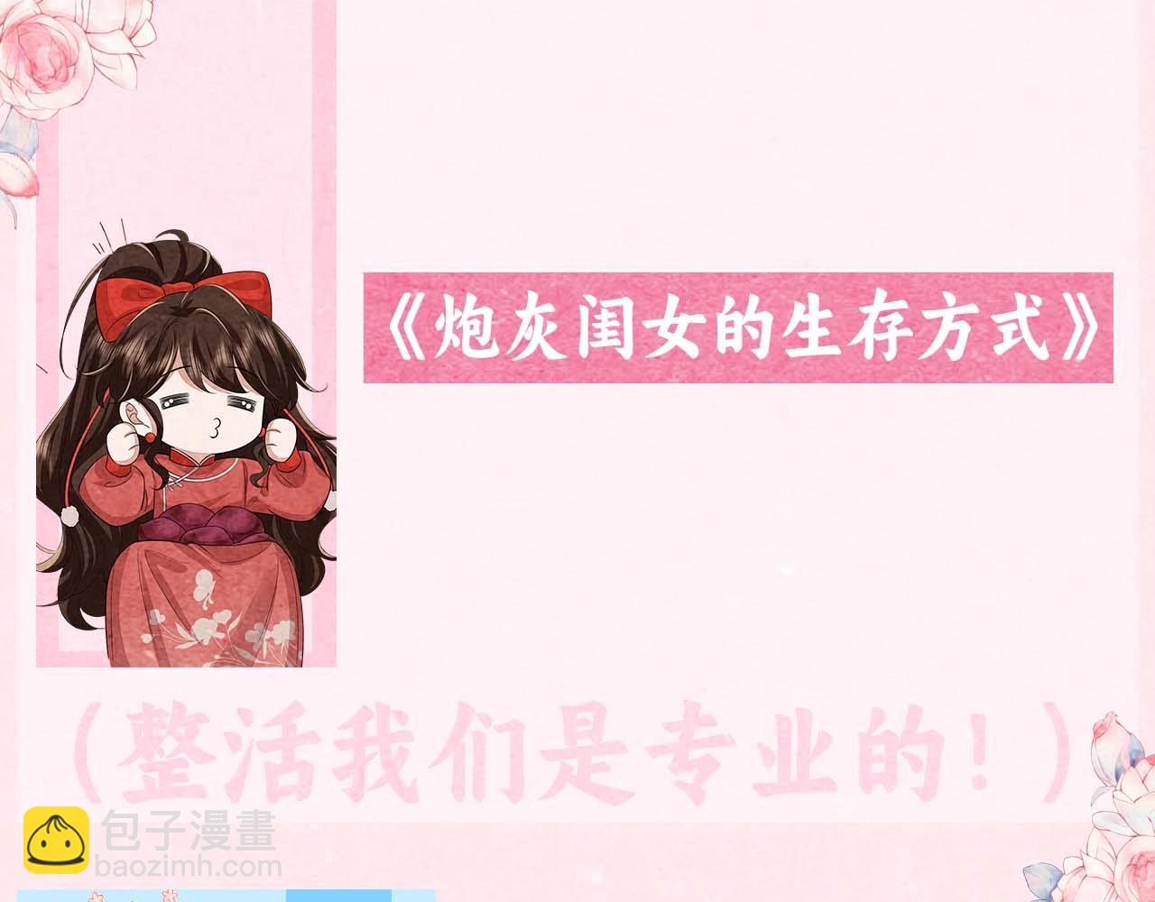 🍝炮灰闺女的生存方式 加更第16期 皇宫旅游攻略 第3页