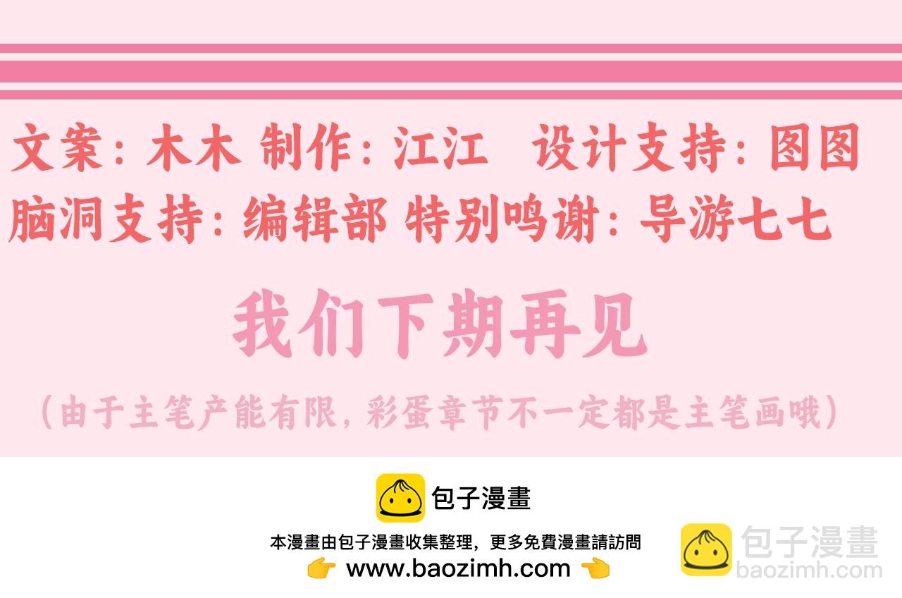 🍝炮灰闺女的生存方式 加更第16期 皇宫旅游攻略 第35页