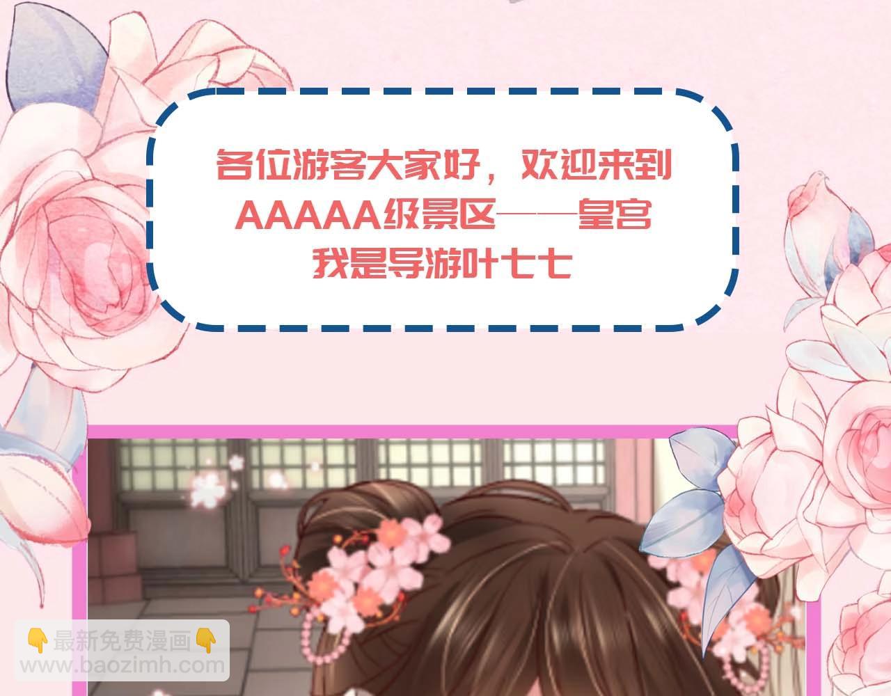 🍝炮灰闺女的生存方式 加更第16期 皇宫旅游攻略 第5页