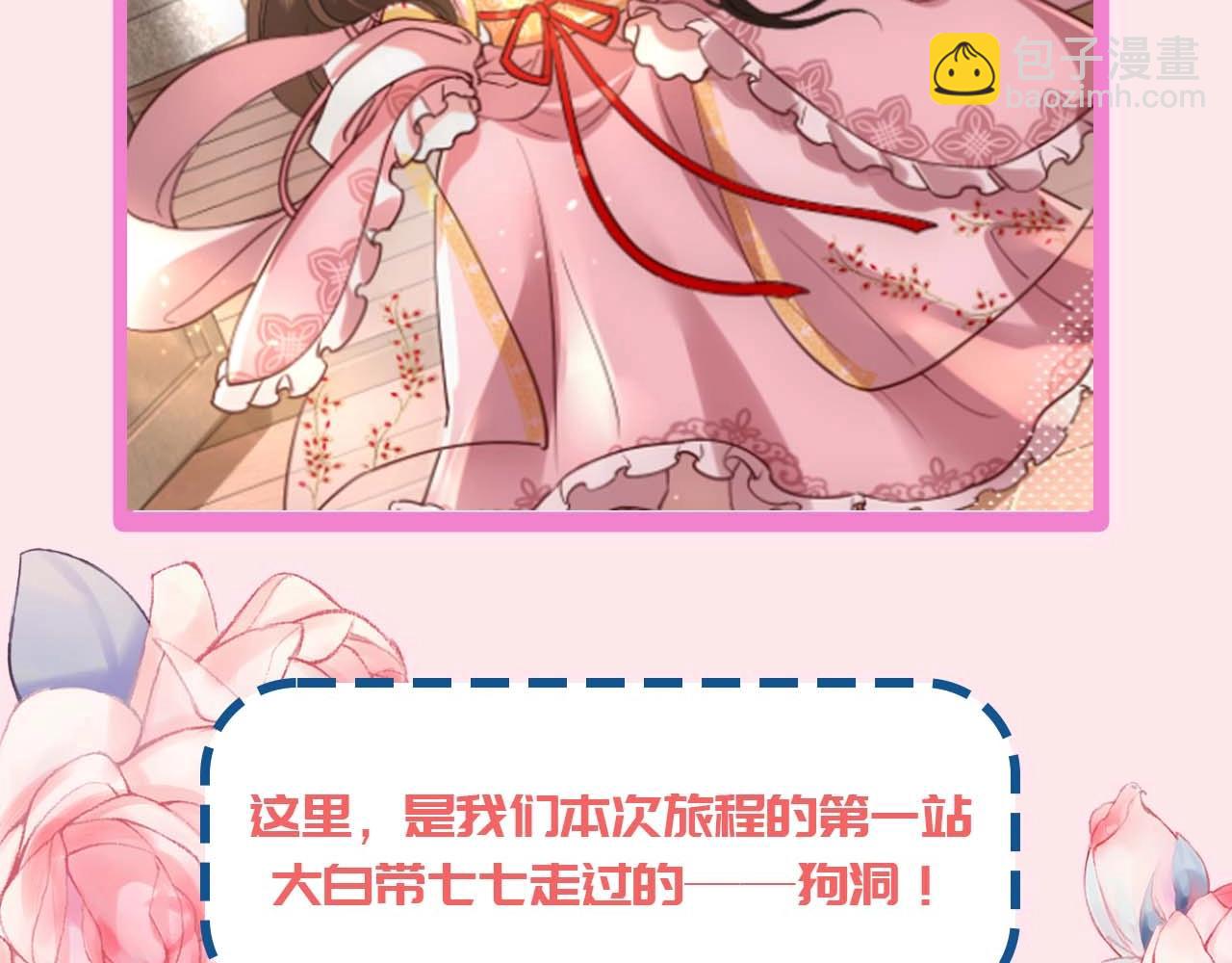 🍝炮灰闺女的生存方式 加更第16期 皇宫旅游攻略 第8页