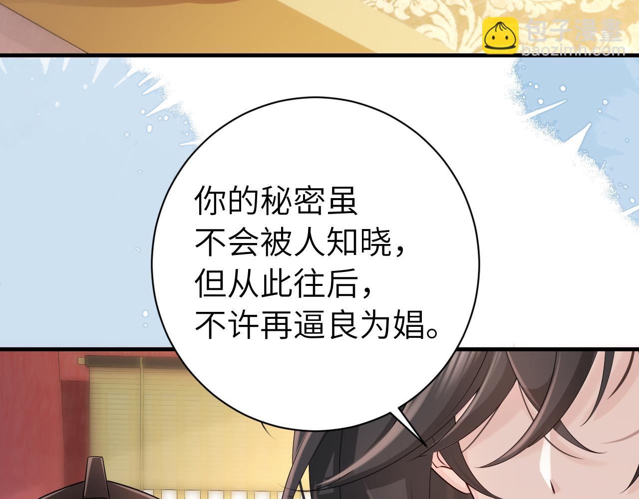 🍝炮灰闺女的生存方式 第198话 冤家路窄 第16页