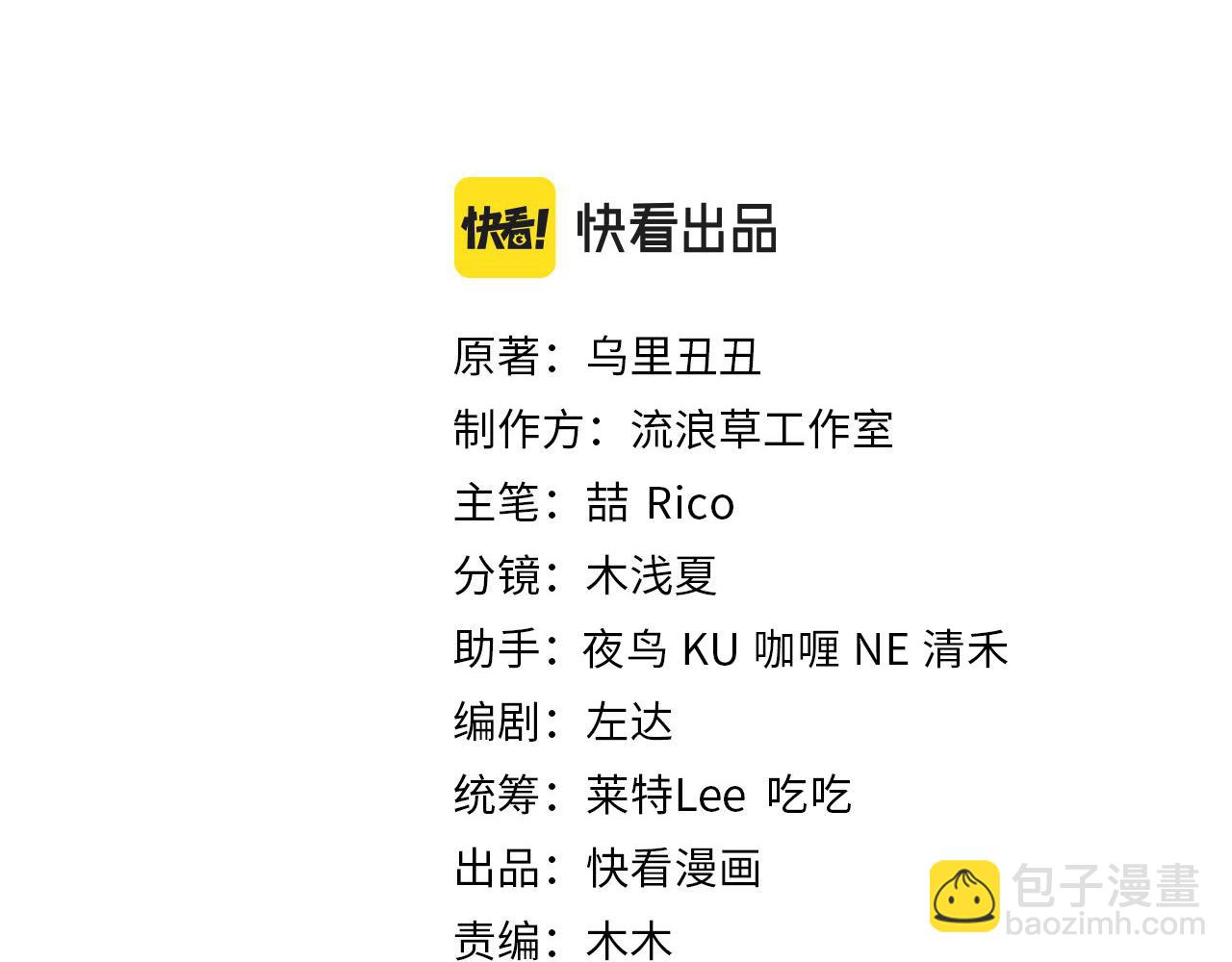 🍝炮灰闺女的生存方式 第198话 冤家路窄 第3页