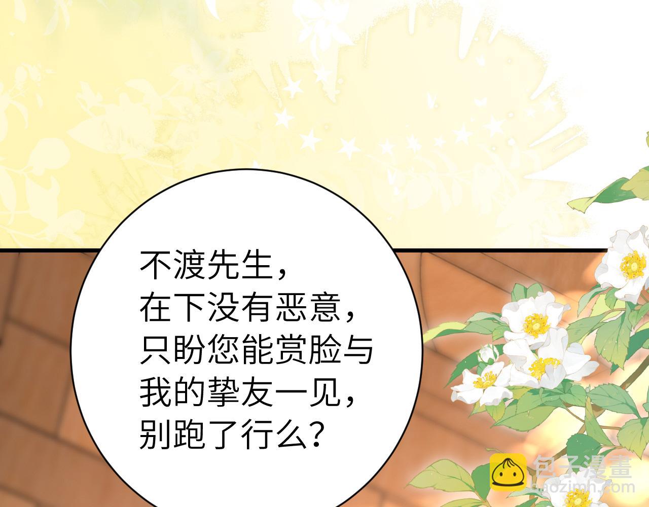 🍝炮灰闺女的生存方式 第198话 冤家路窄 第42页