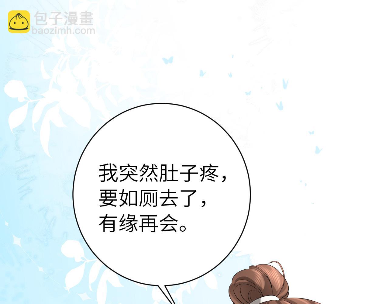 🍝炮灰闺女的生存方式 第198话 冤家路窄 第49页