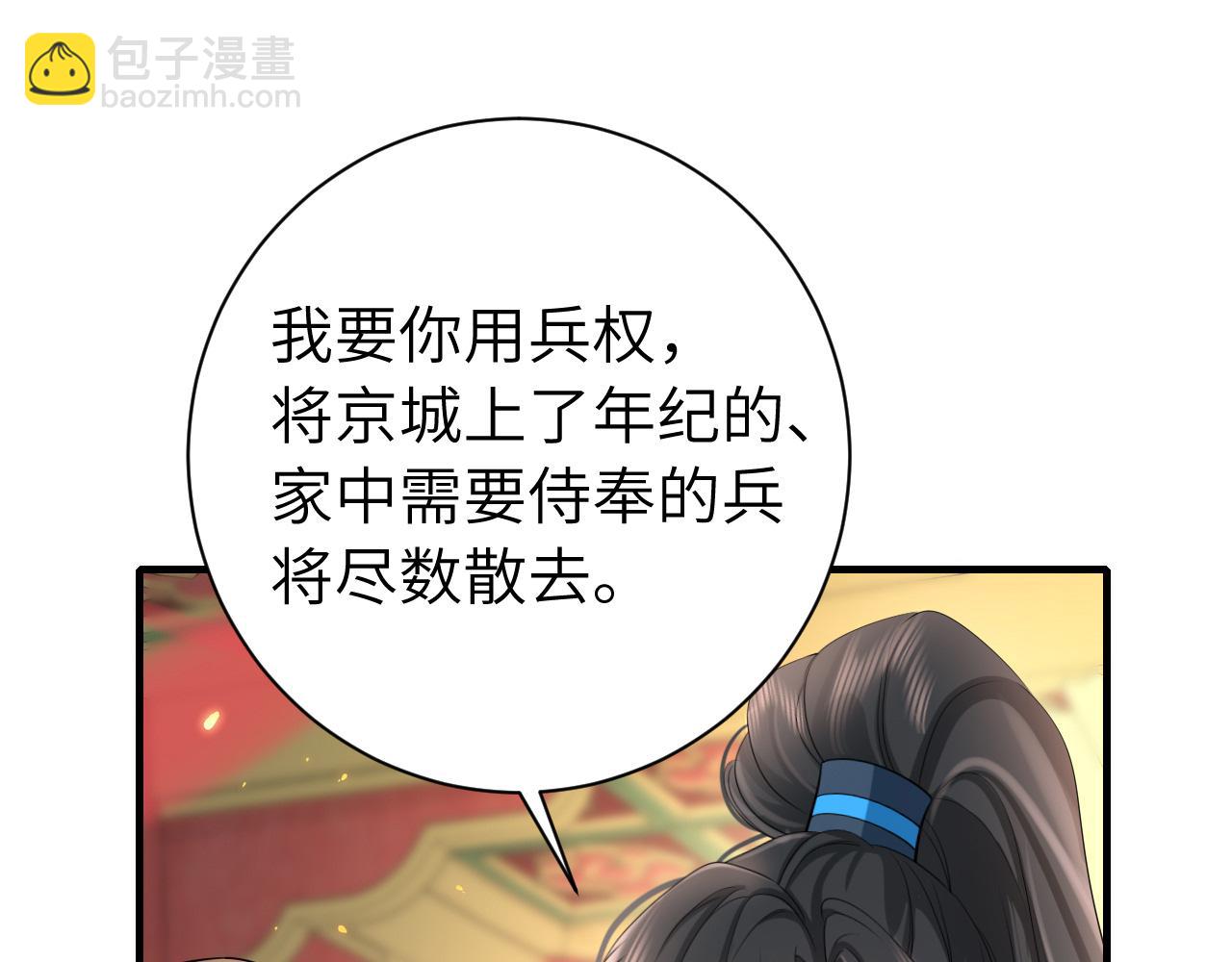 🍝炮灰闺女的生存方式 第198话 冤家路窄 第5页