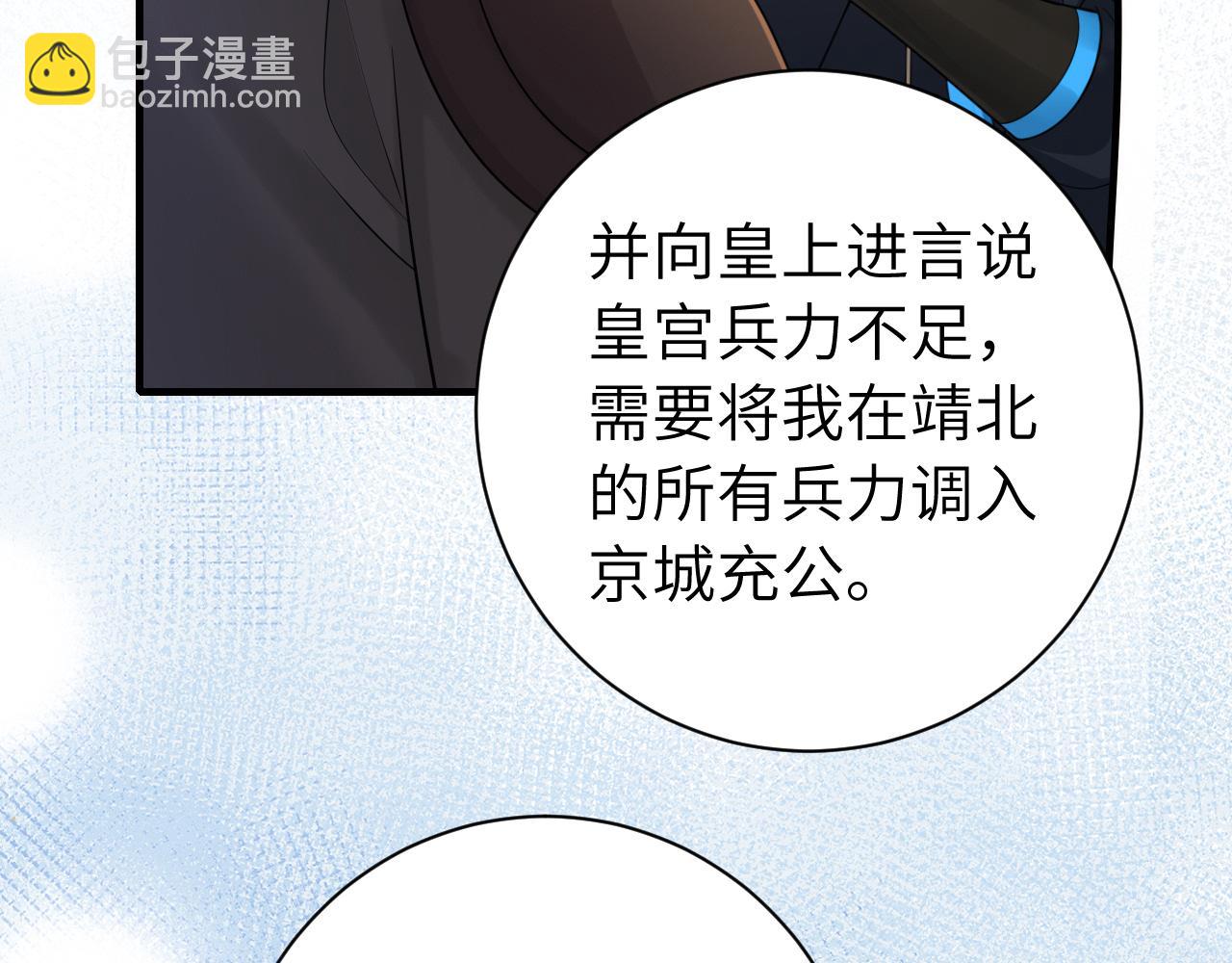 🍝炮灰闺女的生存方式 第198话 冤家路窄 第7页