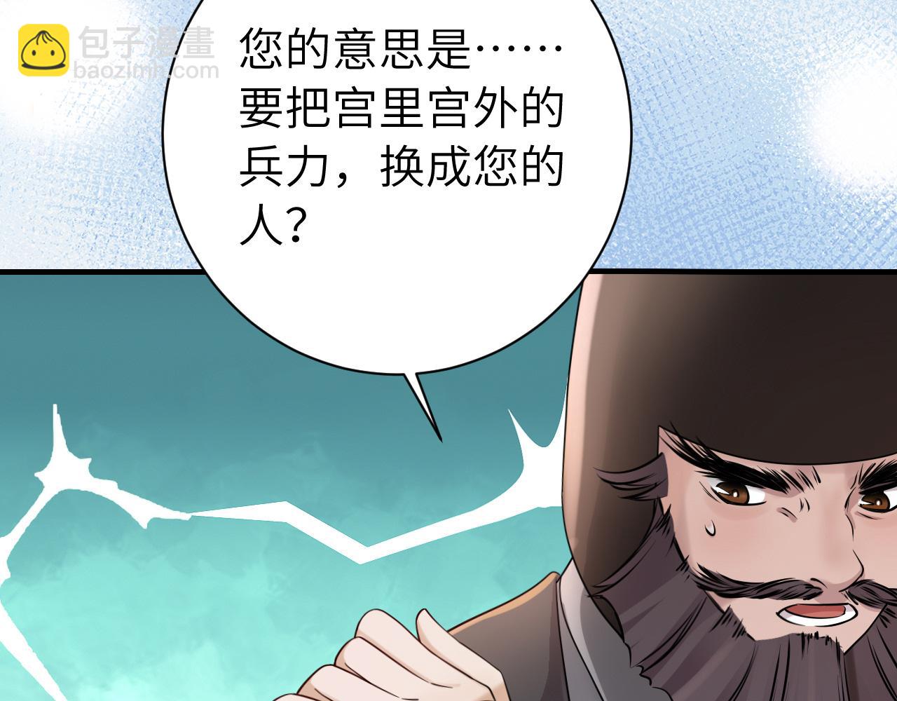 🍝炮灰闺女的生存方式 第198话 冤家路窄 第8页