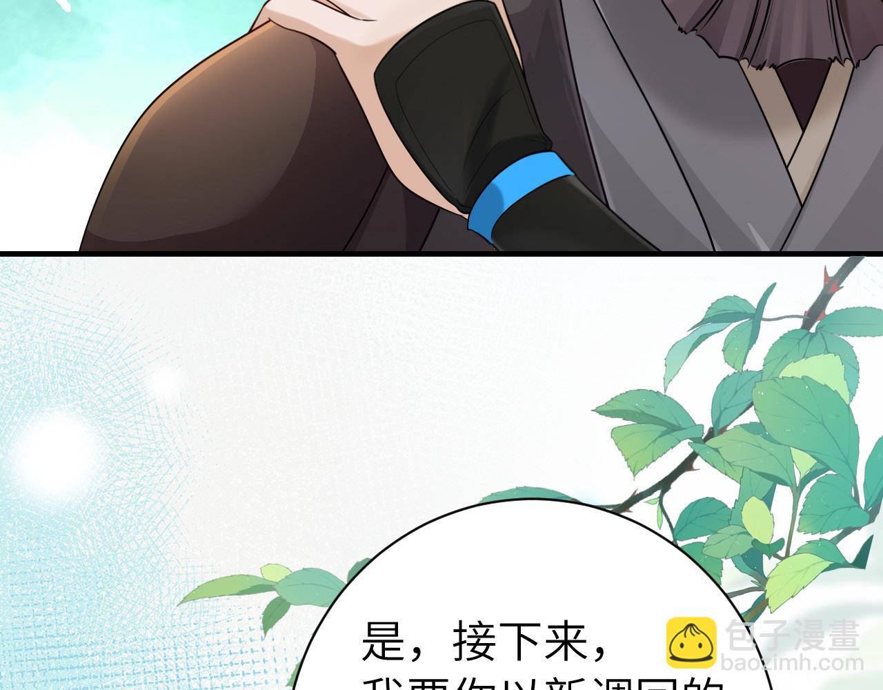 🍝炮灰闺女的生存方式 第198话 冤家路窄 第9页