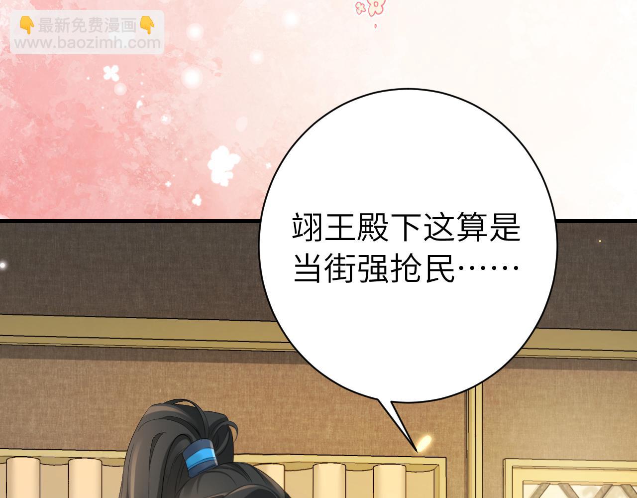 🍝炮灰闺女的生存方式 第199话 不，不可！ 第14页