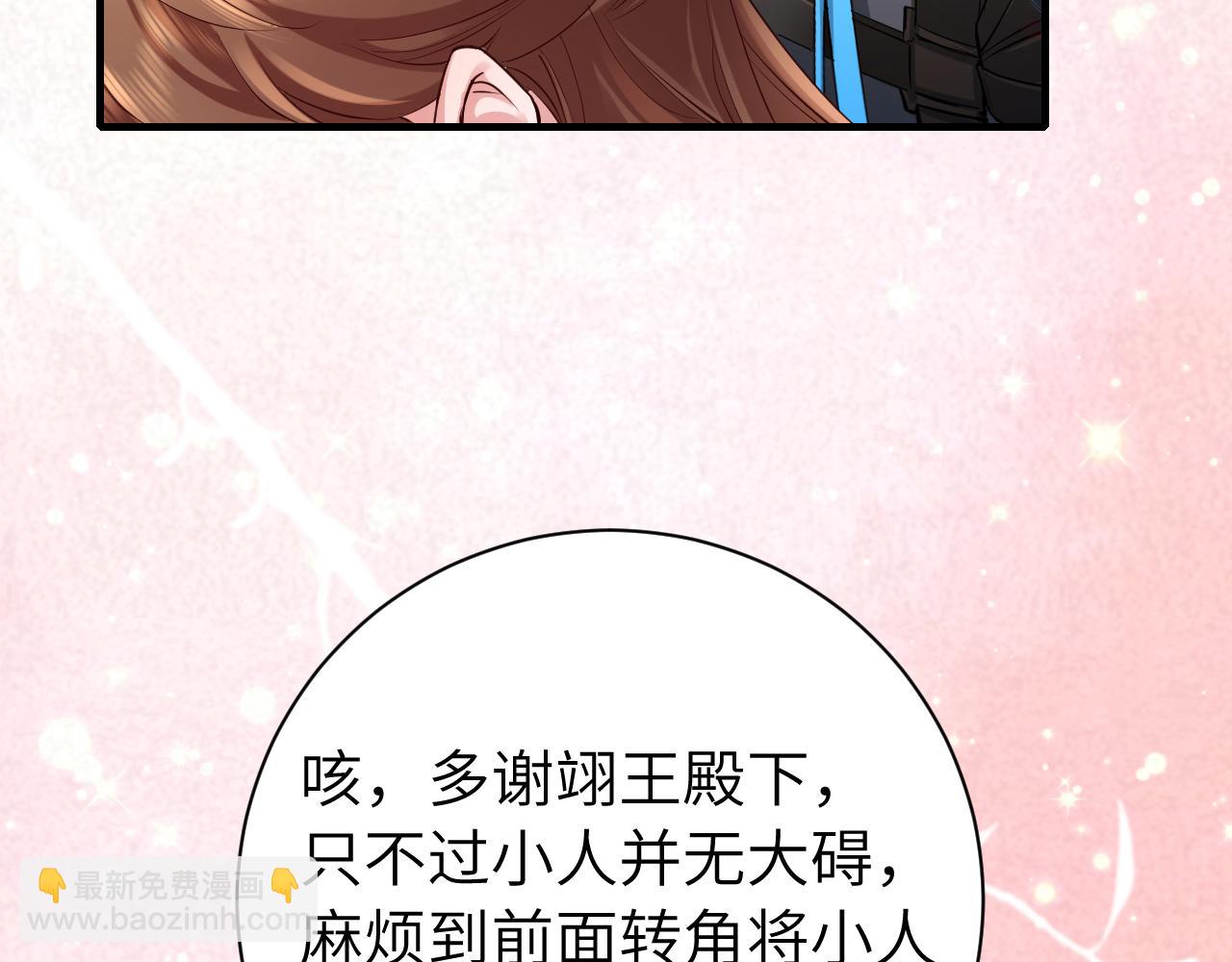 🍝炮灰闺女的生存方式 第199话 不，不可！ 第22页