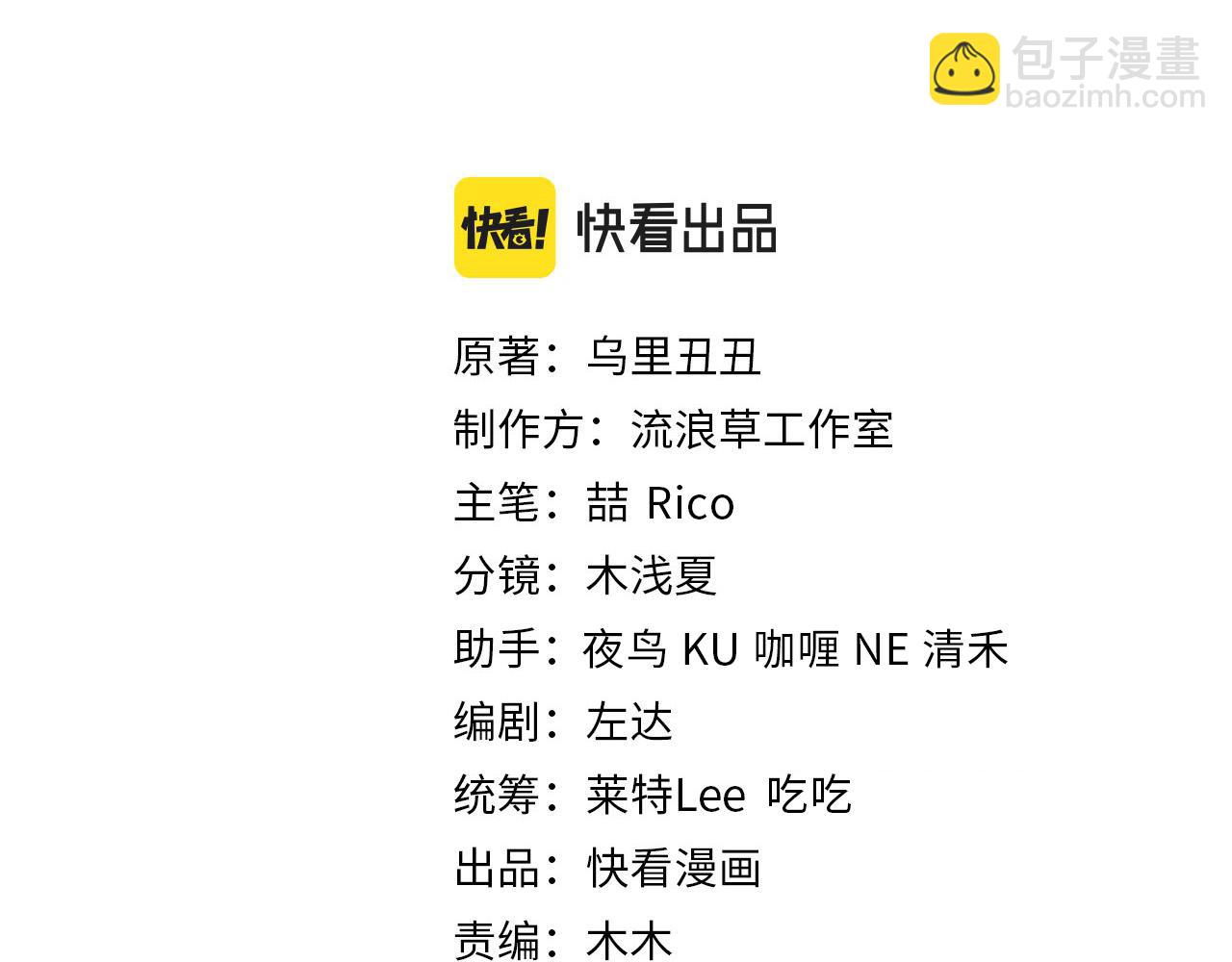 🍝炮灰闺女的生存方式 第199话 不，不可！ 第3页