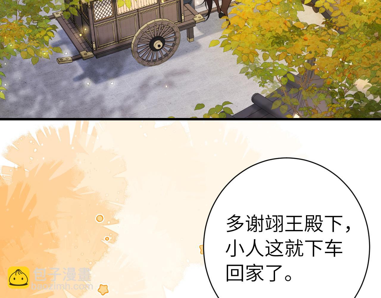 🍝炮灰闺女的生存方式 第199话 不，不可！ 第45页