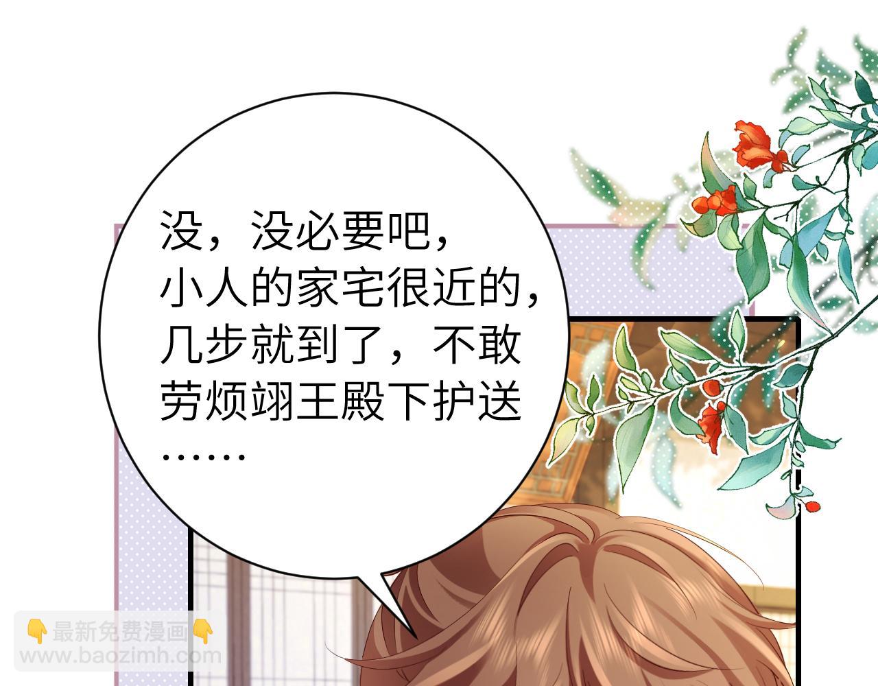 🍝炮灰闺女的生存方式 第199话 不，不可！ 第5页