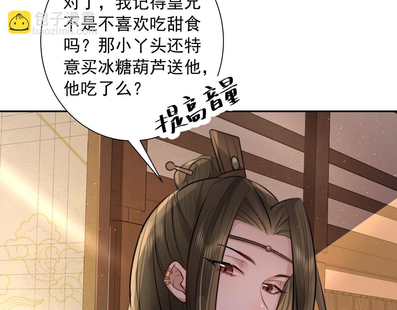 🍝炮灰闺女的生存方式 第21话 坏人，大坏蛋！ 第32页