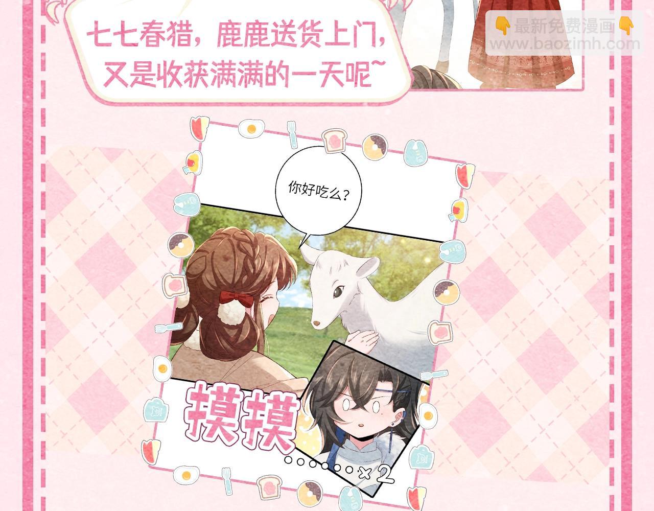 🍝炮灰闺女的生存方式 加更第20期 超可爱哈基米图鉴 第10页