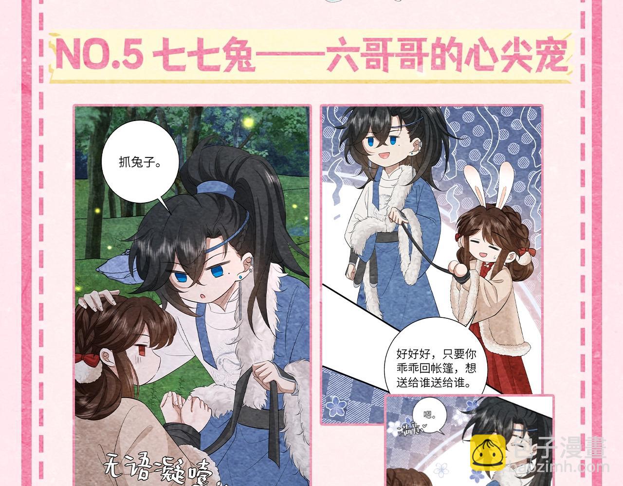 🍝炮灰闺女的生存方式 加更第20期 超可爱哈基米图鉴 第11页