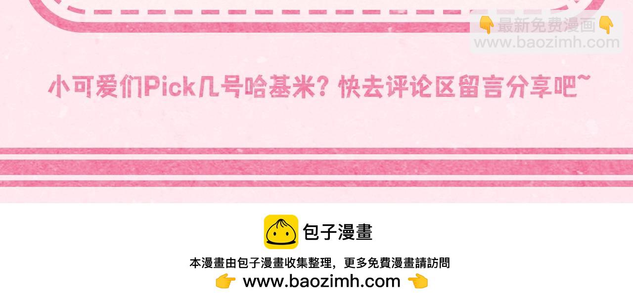 🍝炮灰闺女的生存方式 加更第20期 超可爱哈基米图鉴 第13页