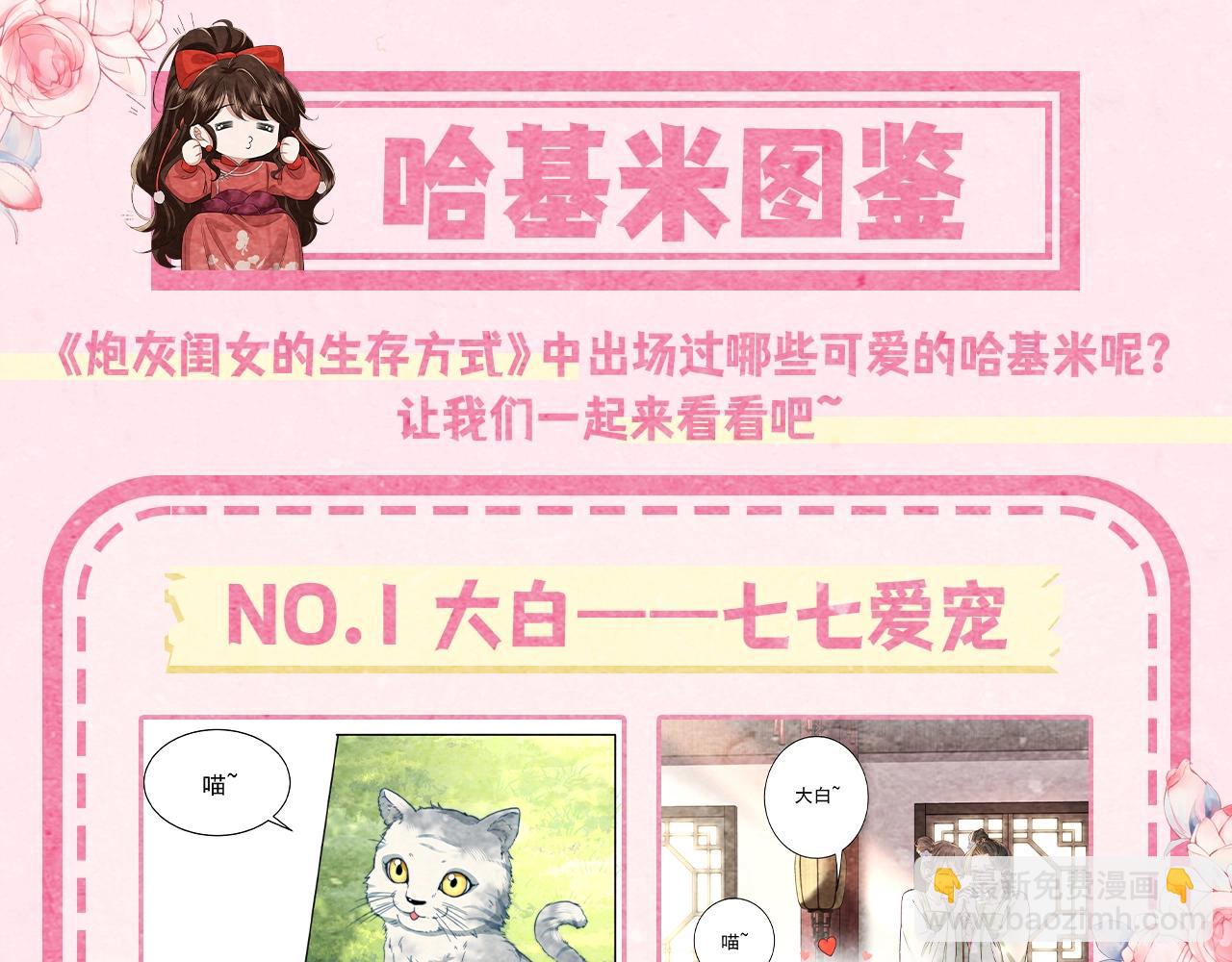 🍝炮灰闺女的生存方式 加更第20期 超可爱哈基米图鉴 第3页