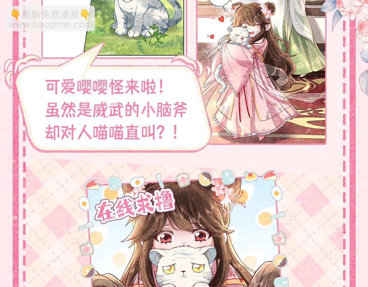 🍝炮灰闺女的生存方式 加更第20期 超可爱哈基米图鉴 第4页