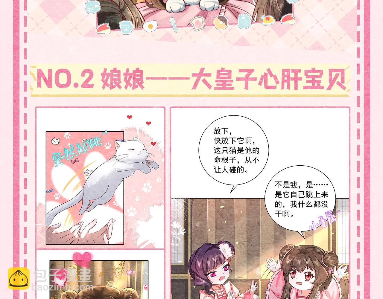 🍝炮灰闺女的生存方式 加更第20期 超可爱哈基米图鉴 第5页
