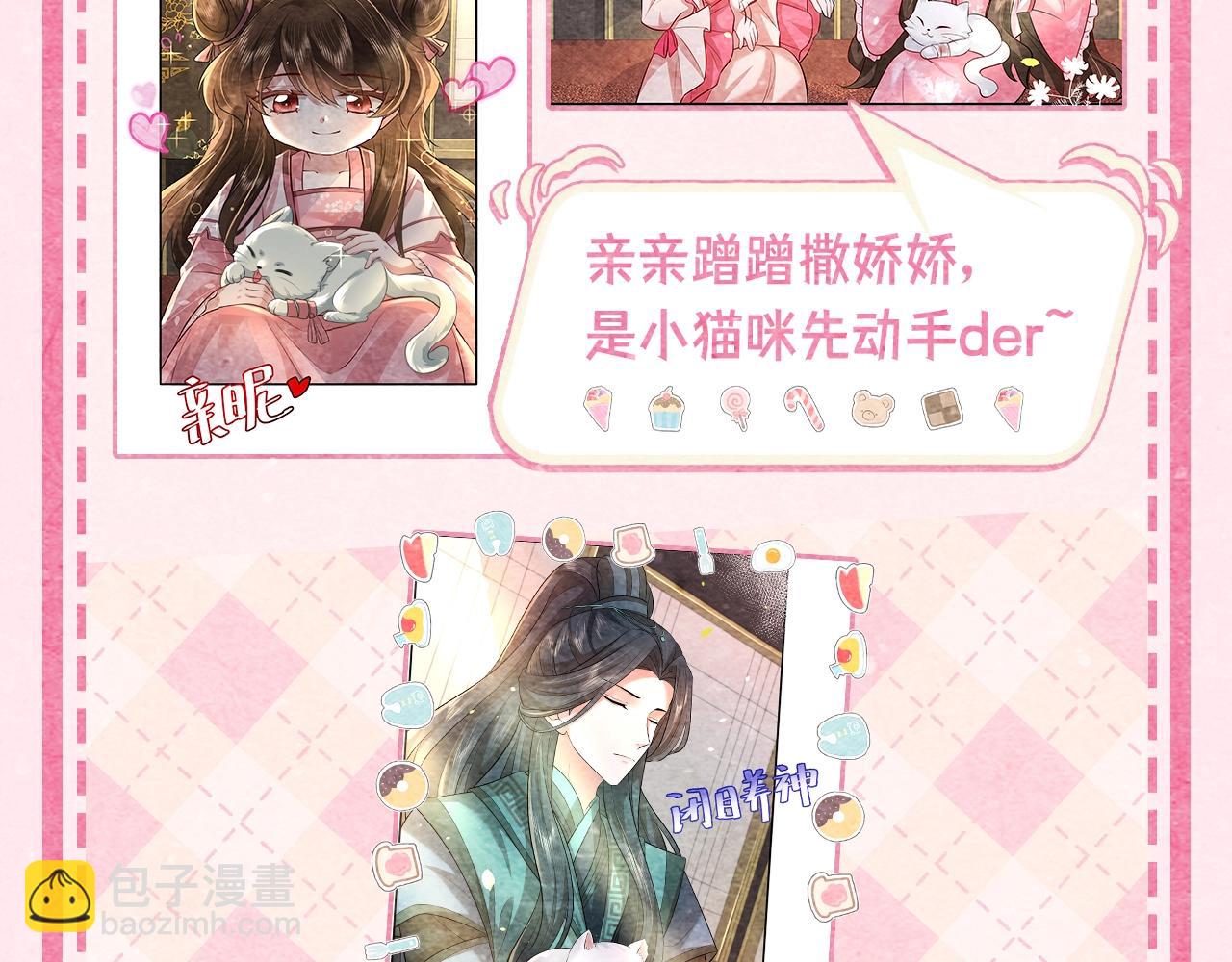 🍝炮灰闺女的生存方式 加更第20期 超可爱哈基米图鉴 第6页
