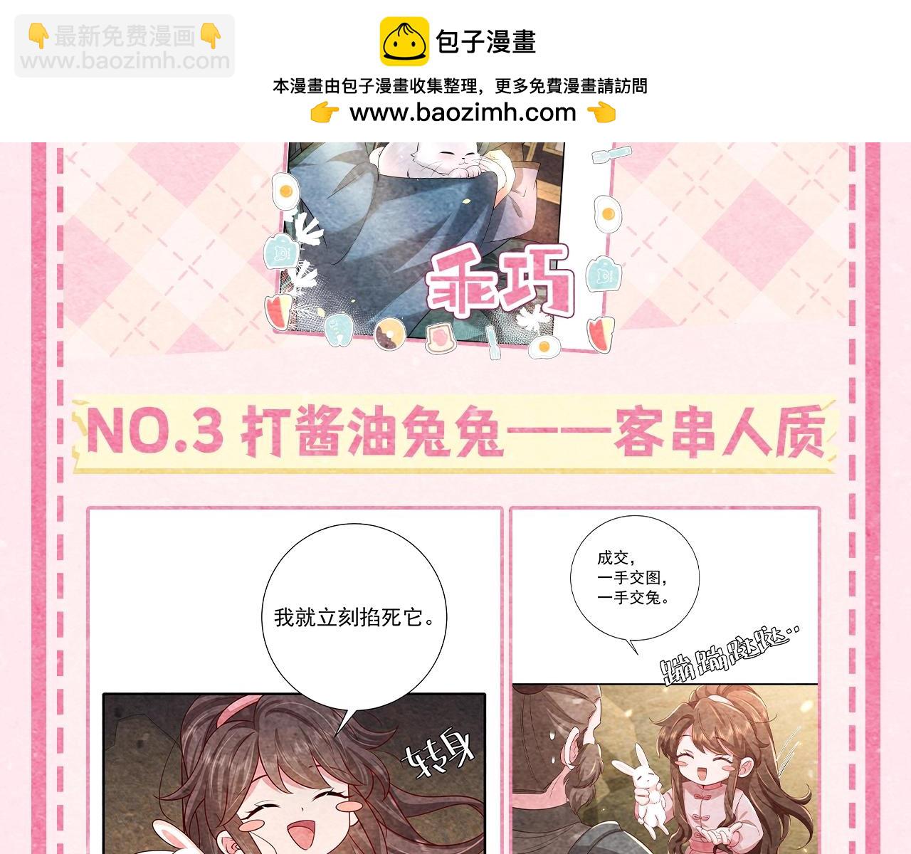 🍝炮灰闺女的生存方式 加更第20期 超可爱哈基米图鉴 第7页